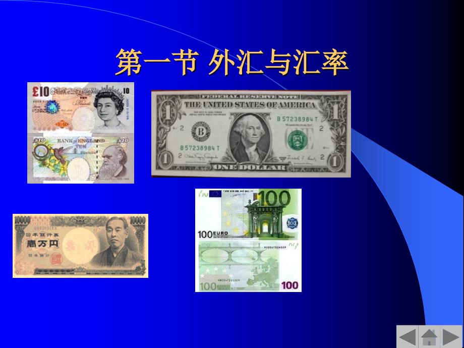 外汇与汇率(ppt 43页)_第4页