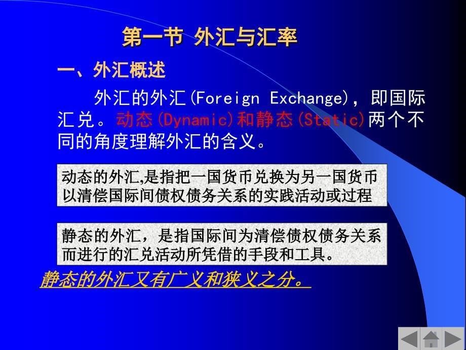 外汇与汇率(ppt 43页)_第5页