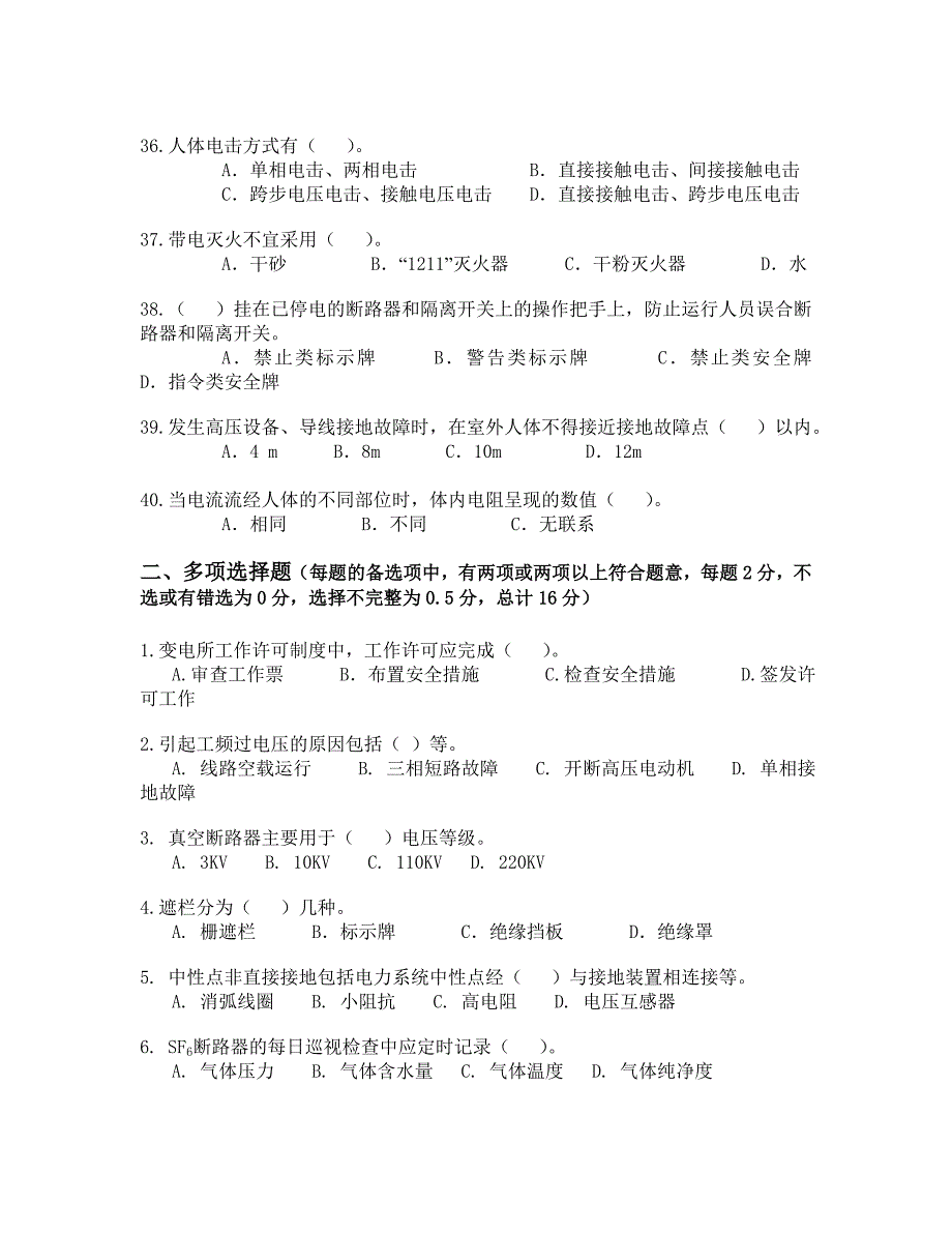 全国电工进网作业许可证考试题库-高压3_第4页