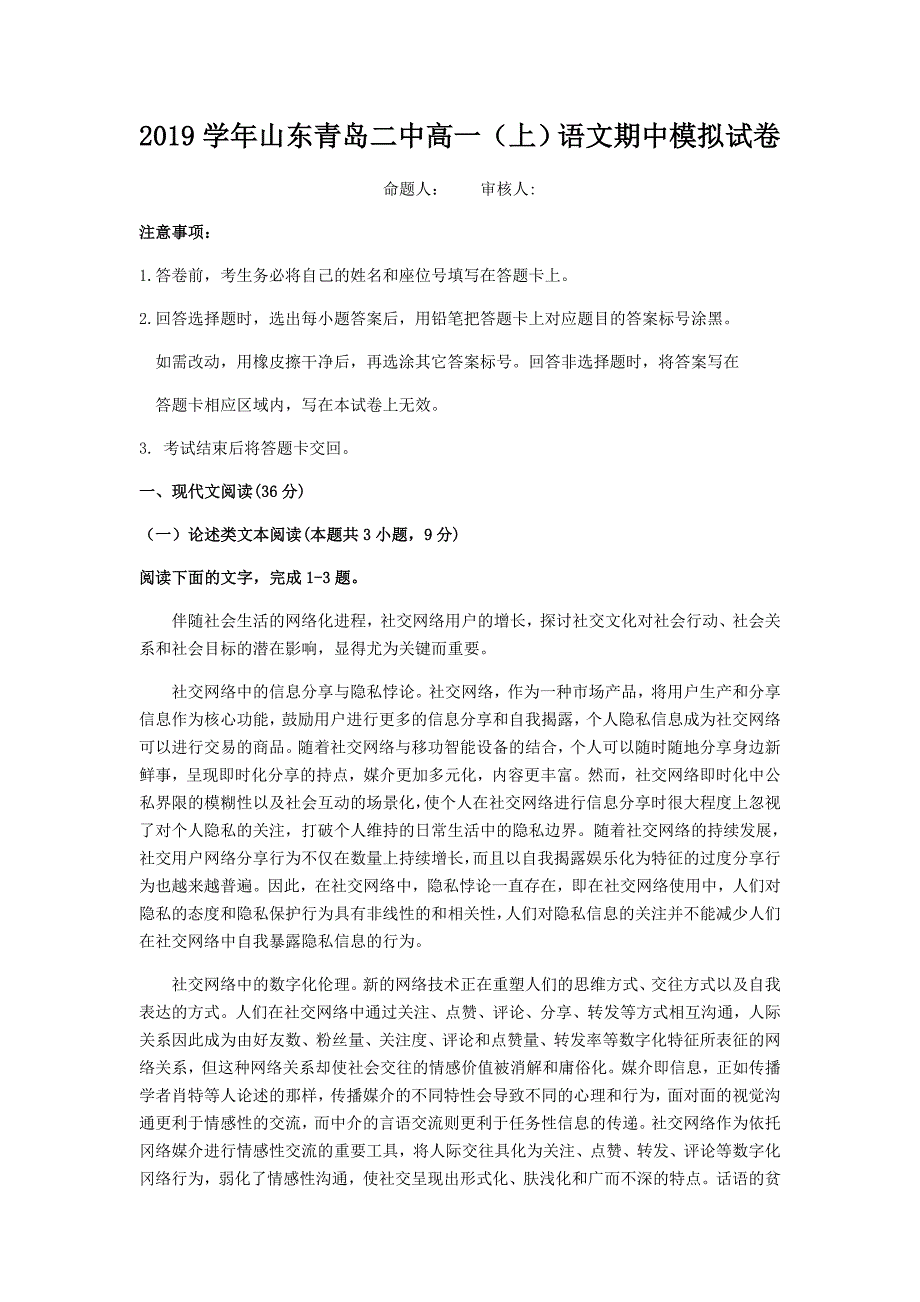 2019学年山东青岛二中高一上语文期中模拟试卷_第1页