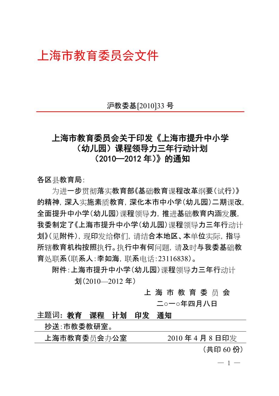 上海市提升中小学(幼儿园)课程领导力三年行动计划_第1页