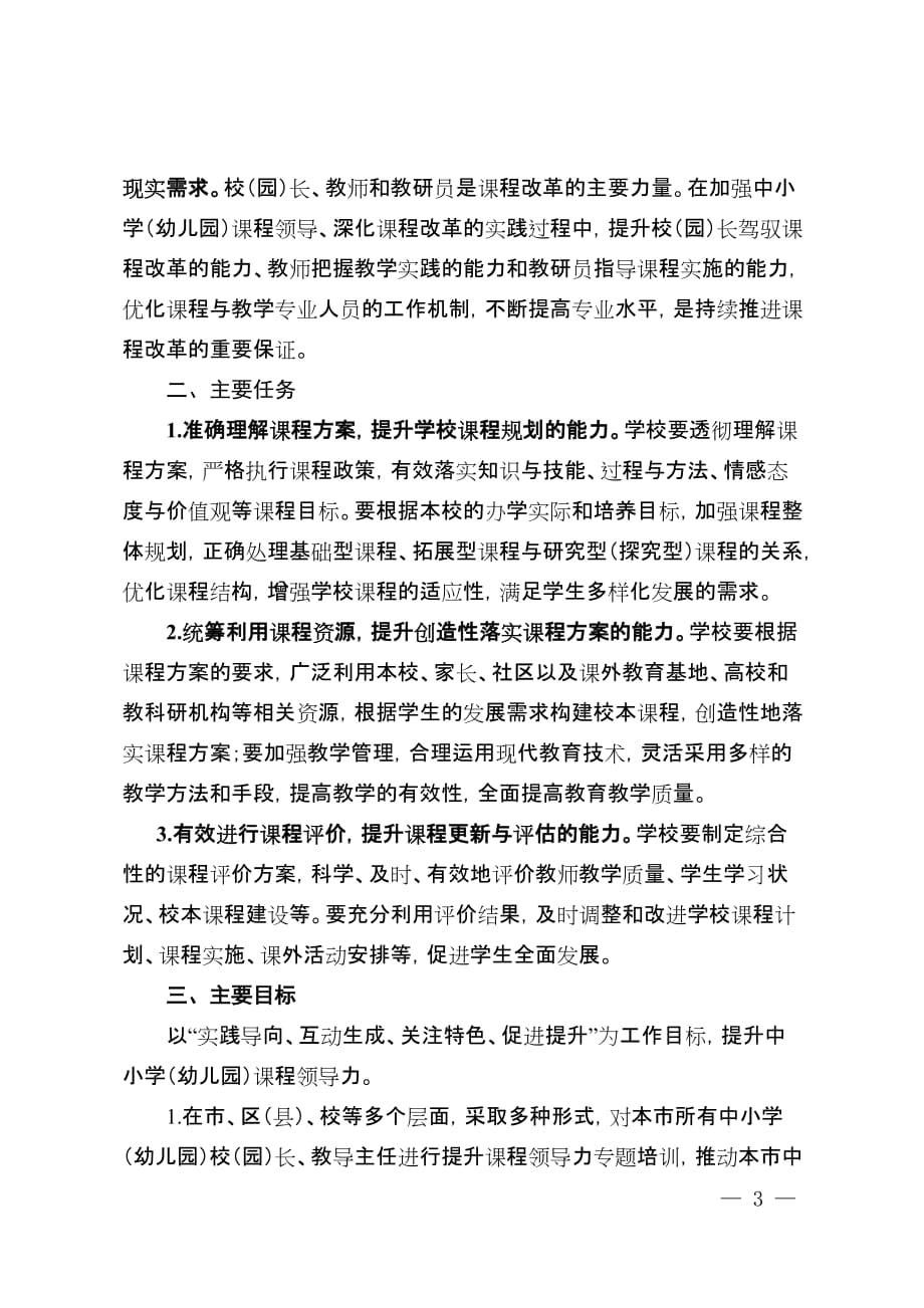 上海市提升中小学(幼儿园)课程领导力三年行动计划_第3页