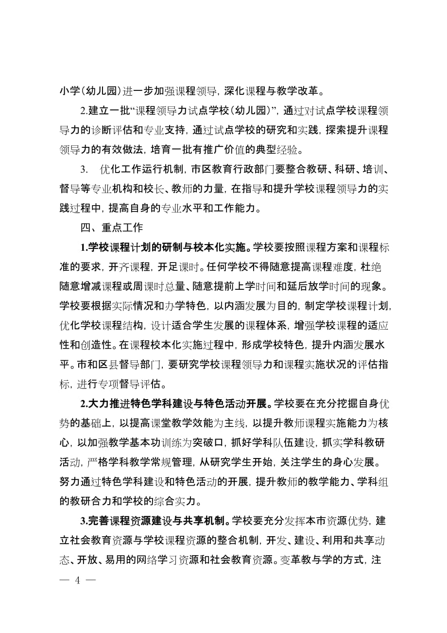 上海市提升中小学(幼儿园)课程领导力三年行动计划_第4页