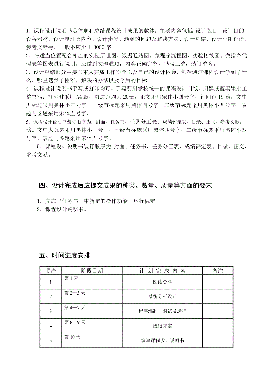 地铁课设报告_第3页