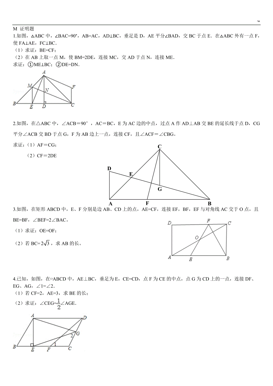 新编2017重庆中考-数学第25题几何主题材料训练_第1页