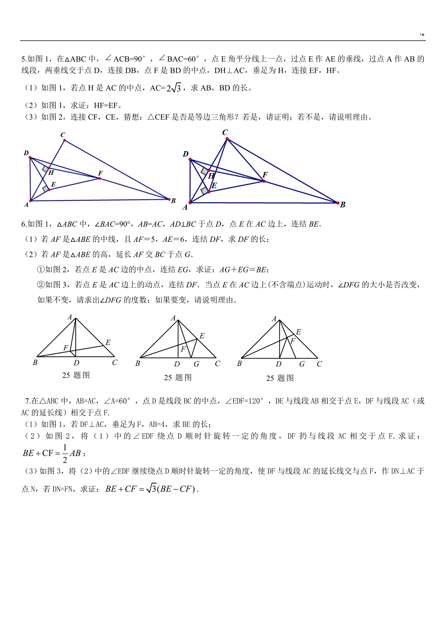 新编2017重庆中考-数学第25题几何主题材料训练_第2页