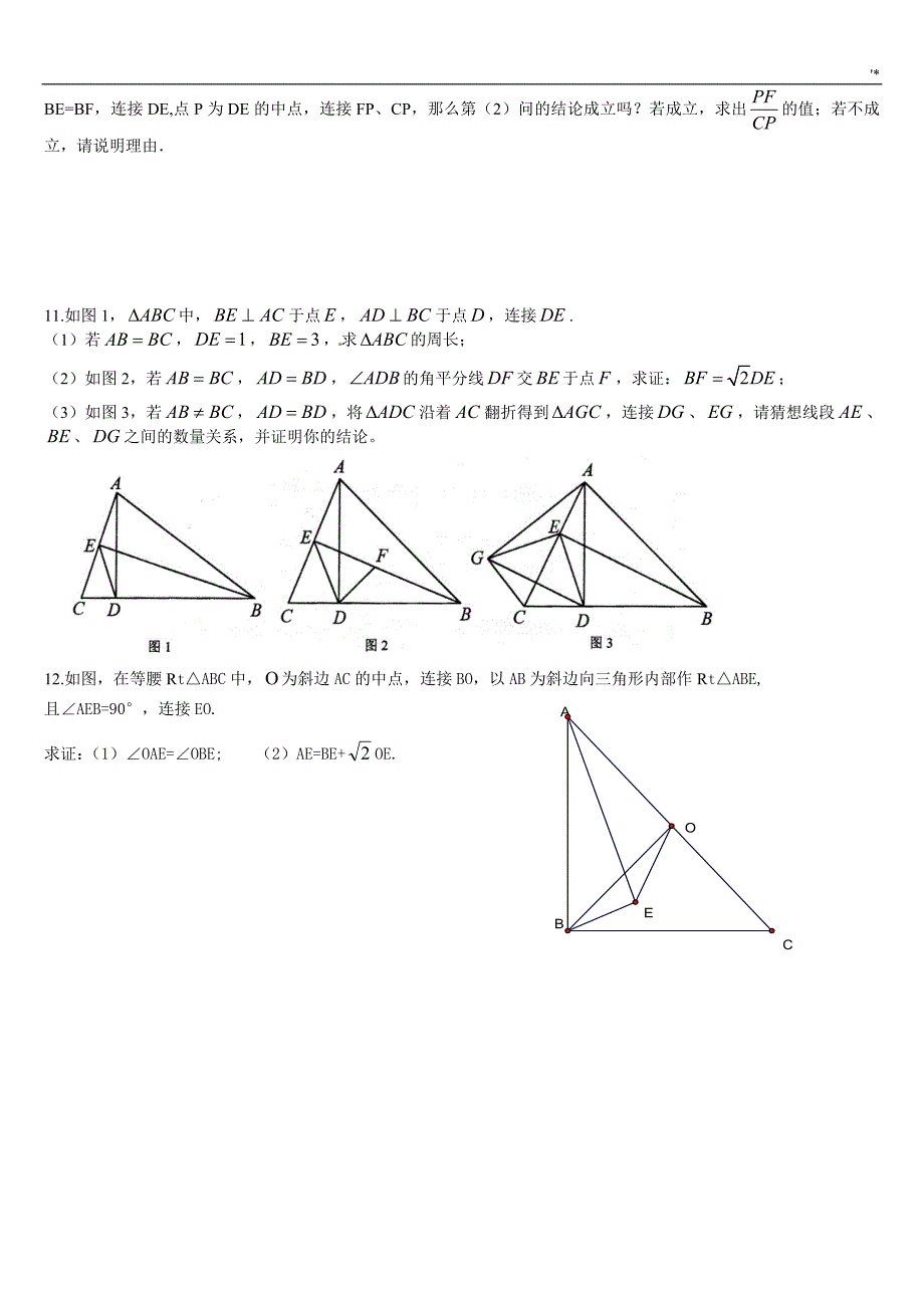 新编2017重庆中考-数学第25题几何主题材料训练_第4页