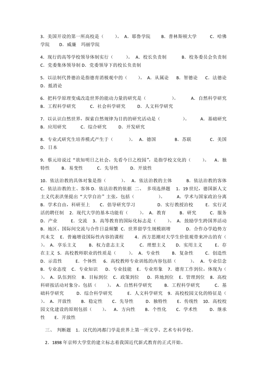 高等教育学试题（A卷）_第3页