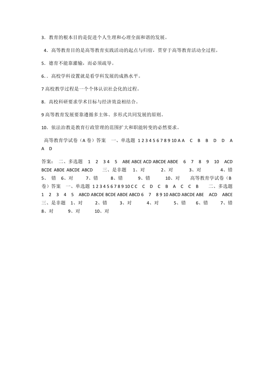 高等教育学试题（A卷）_第4页