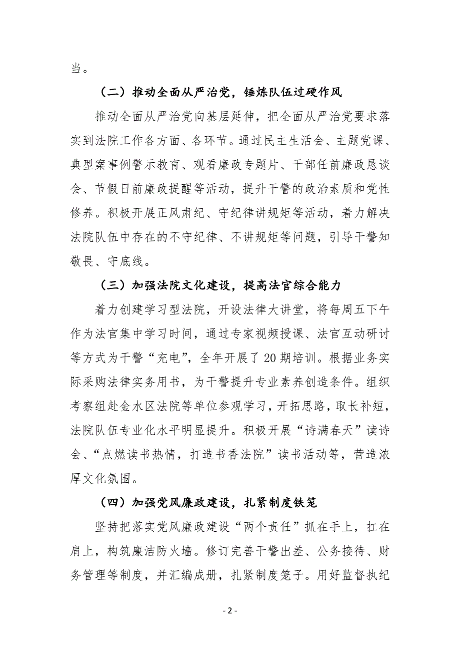 XX县人民法院2019年工作总结及2020年工作计划_第2页