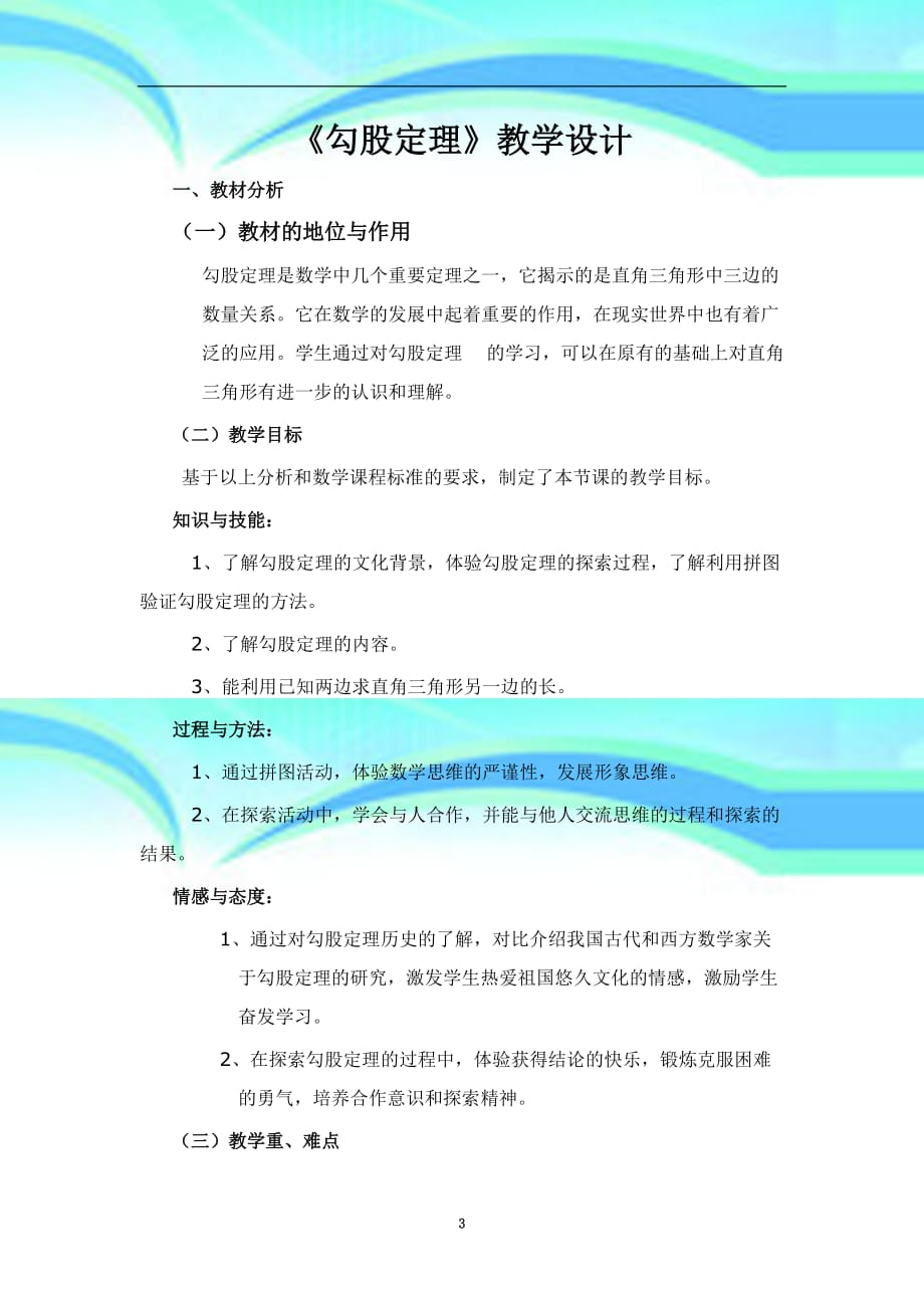 勾股定理教育教学设计及反思马晓霞_第3页