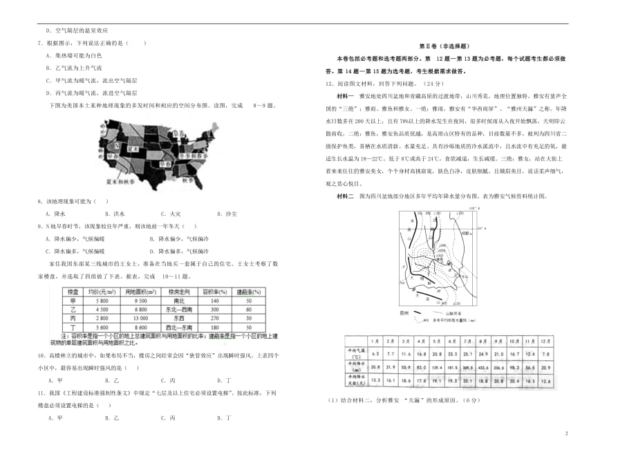 陕西省2019届高三地理上学期期末考试仿真卷（A卷）_第2页