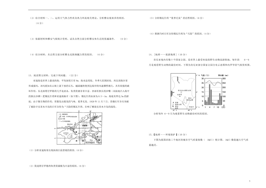 陕西省2019届高三地理上学期期末考试仿真卷（A卷）_第3页