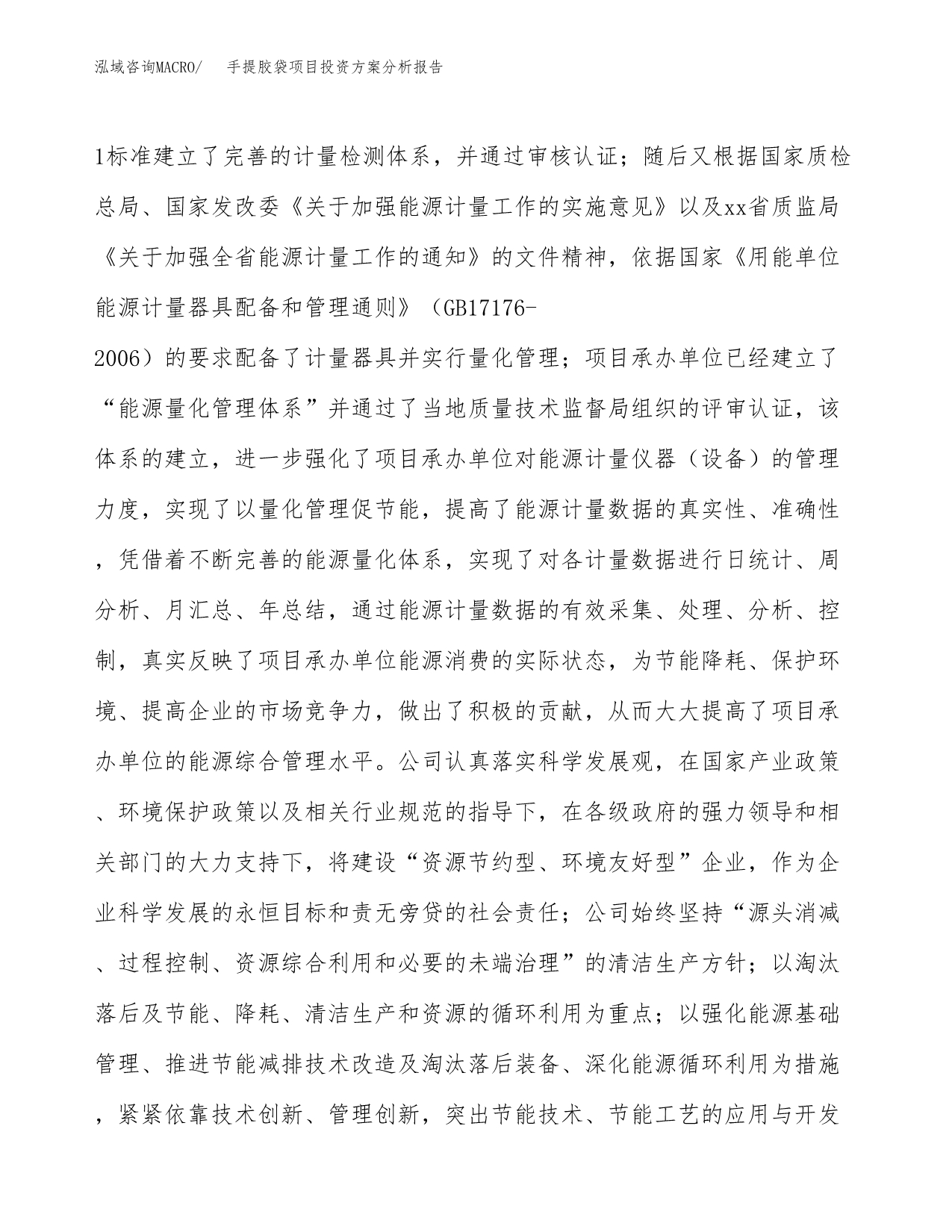 手提胶袋项目投资方案分析报告.docx_第2页