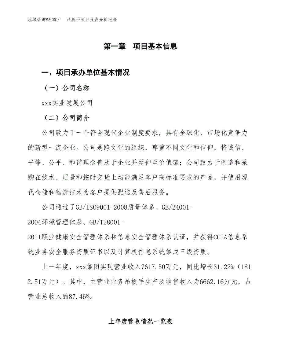 吊板手项目投资分析报告（总投资8000万元）（32亩）_第2页