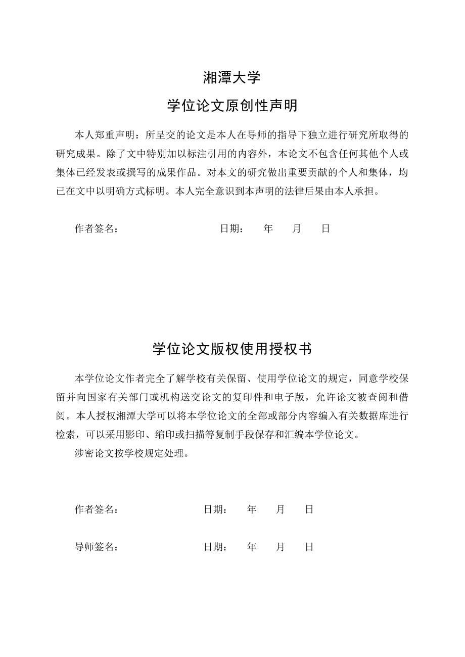 我国民事证据制度的价值分析——以司法证明为中心_第5页