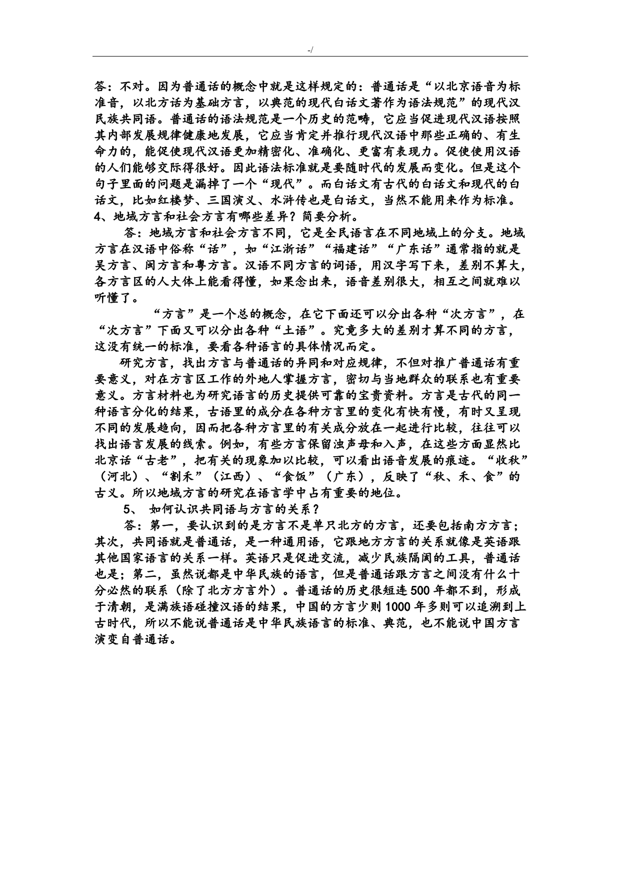 现代汉语主题材料网络作业答案解析(1-4任务)_第2页