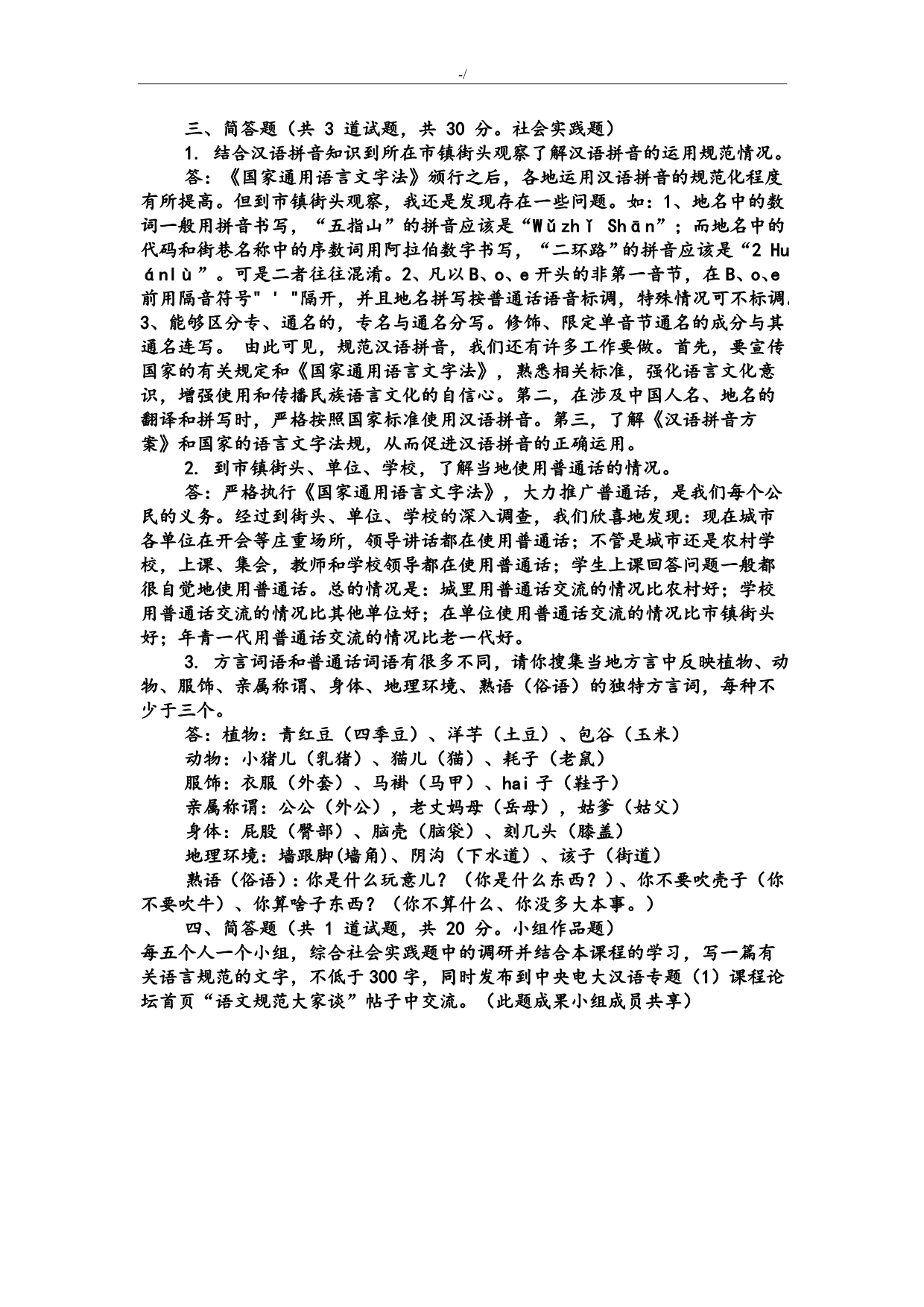 现代汉语主题材料网络作业答案解析(1-4任务)_第3页