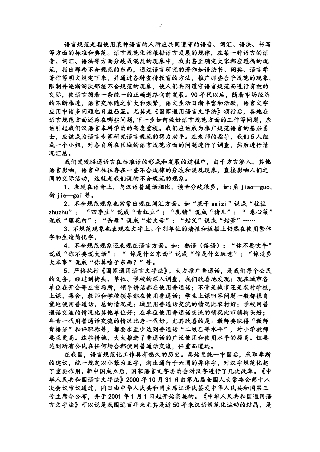 现代汉语主题材料网络作业答案解析(1-4任务)_第4页