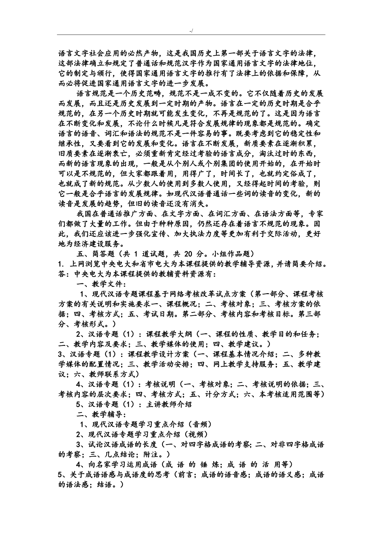 现代汉语主题材料网络作业答案解析(1-4任务)_第5页