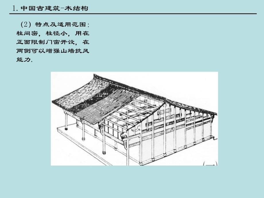 古代木结构_第5页