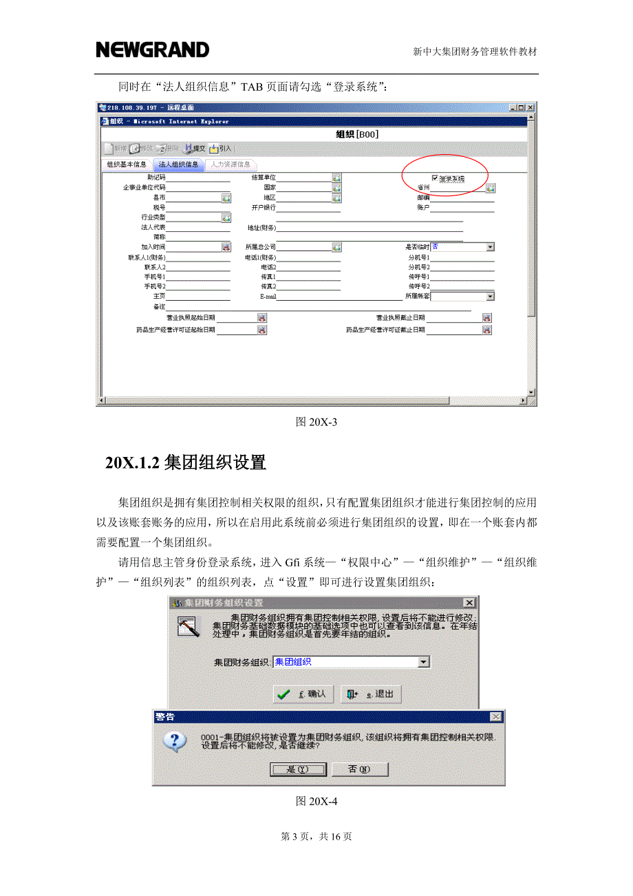 i6多组织应用教材_第3页