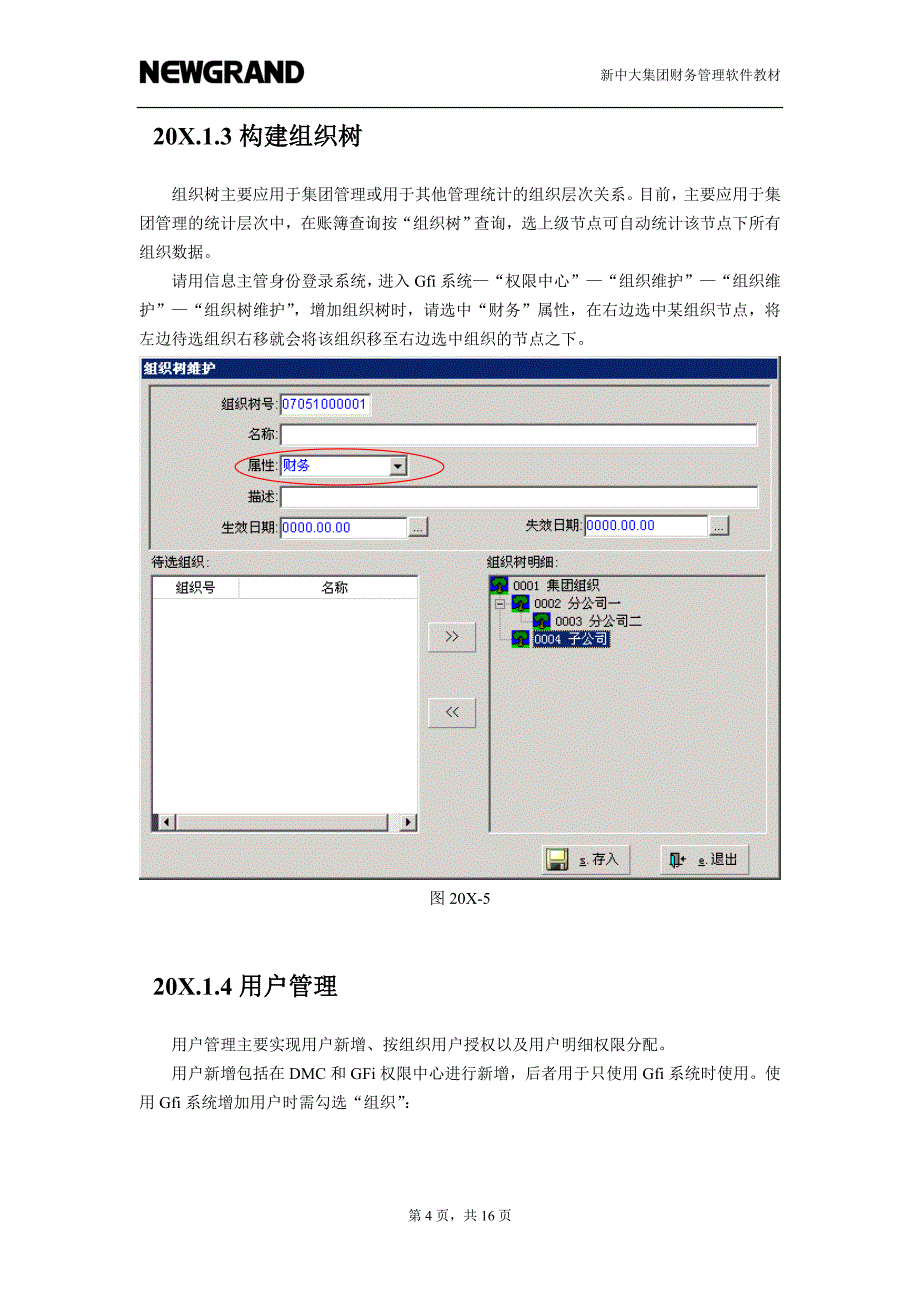 i6多组织应用教材_第4页