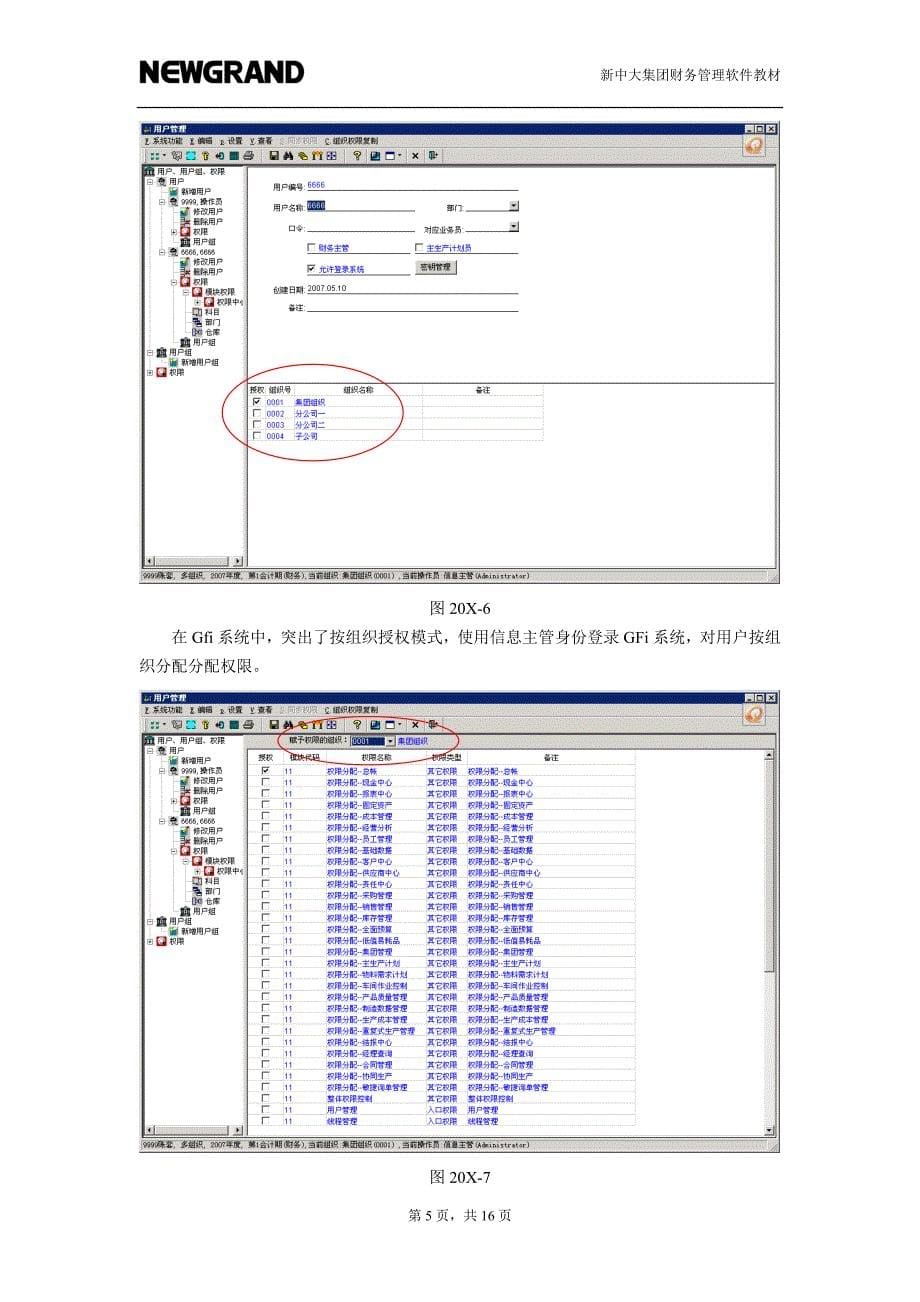 i6多组织应用教材_第5页