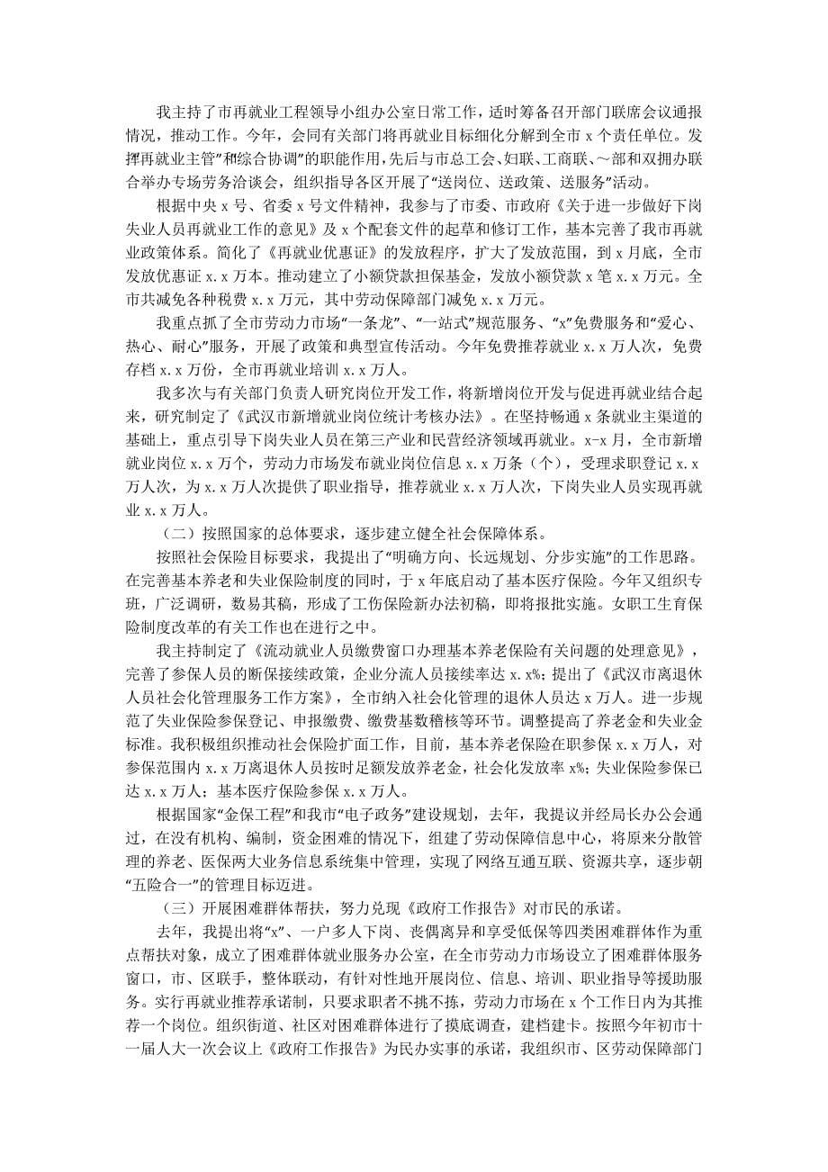 市劳动保障局局长述职述廉 报告.docx_第5页