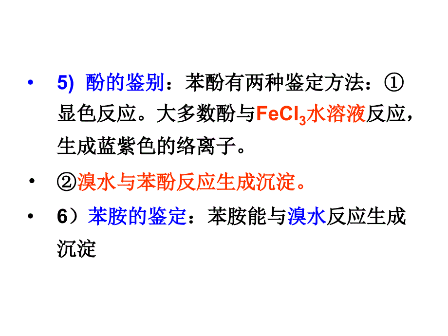 有机化学期末复习-(例题讲解)_第4页