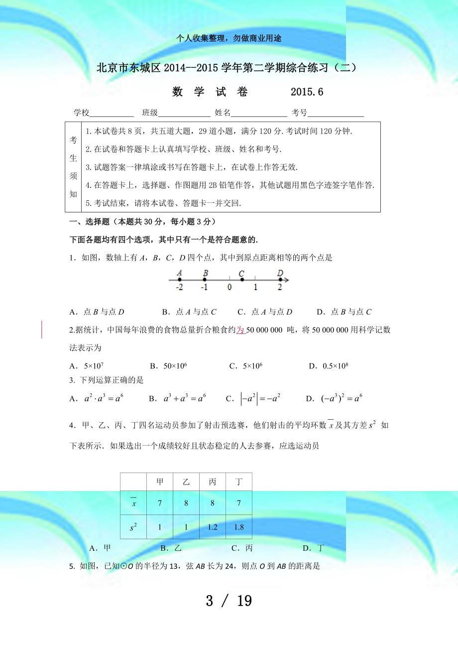 北京市东城区初三二模数学考试及答案_第3页