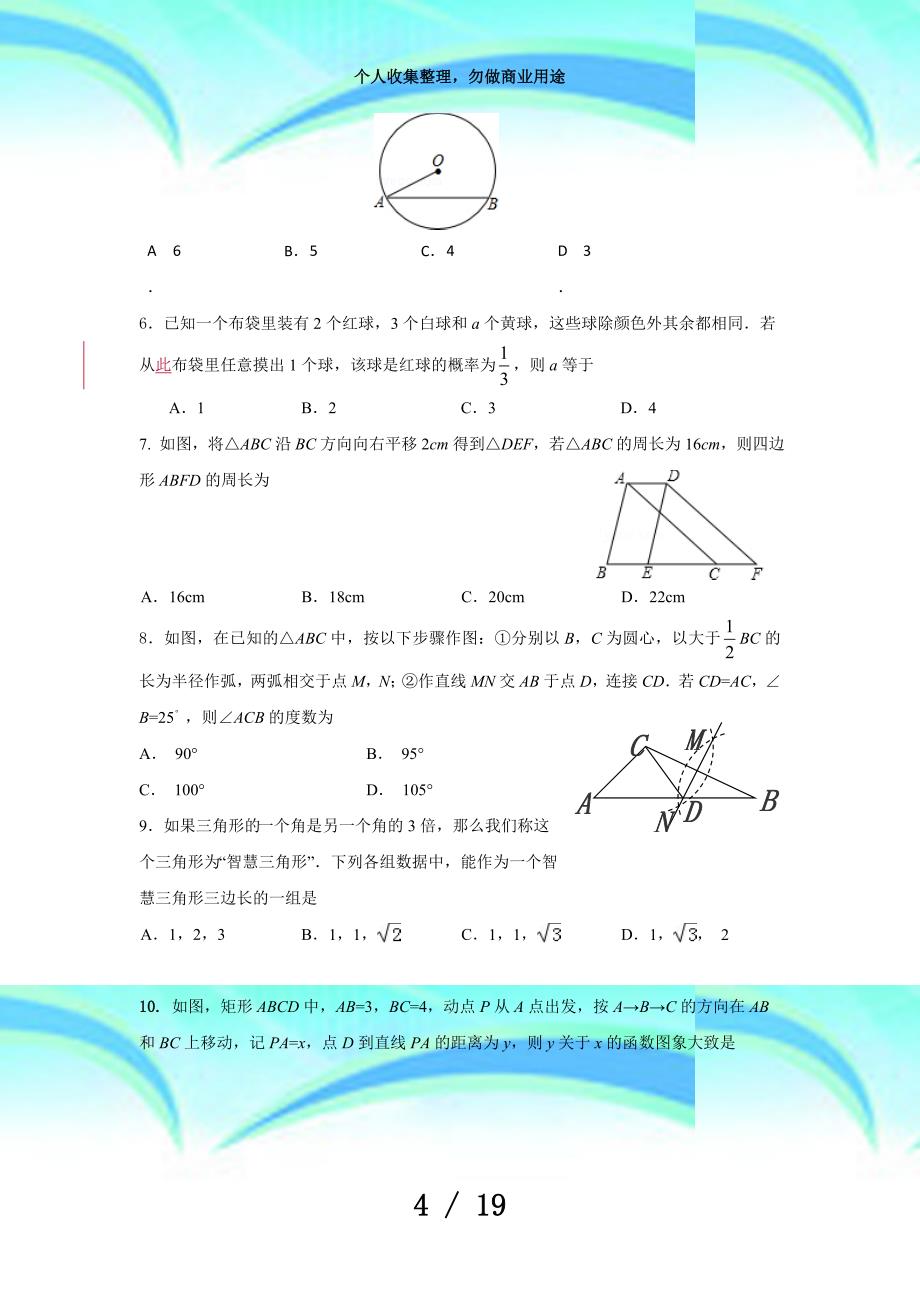 北京市东城区初三二模数学考试及答案_第4页