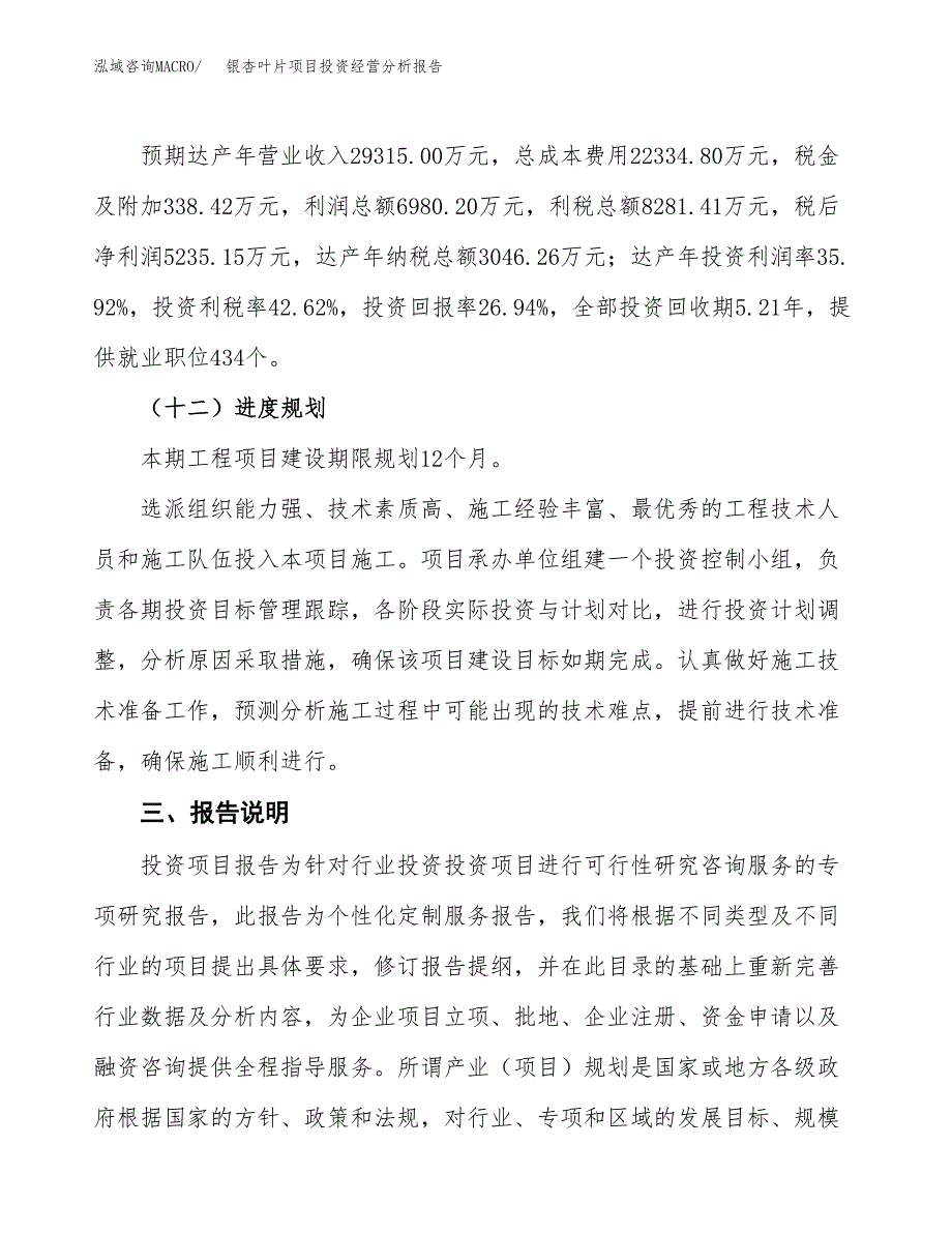 银杏叶片项目投资经营分析报告模板.docx_第4页