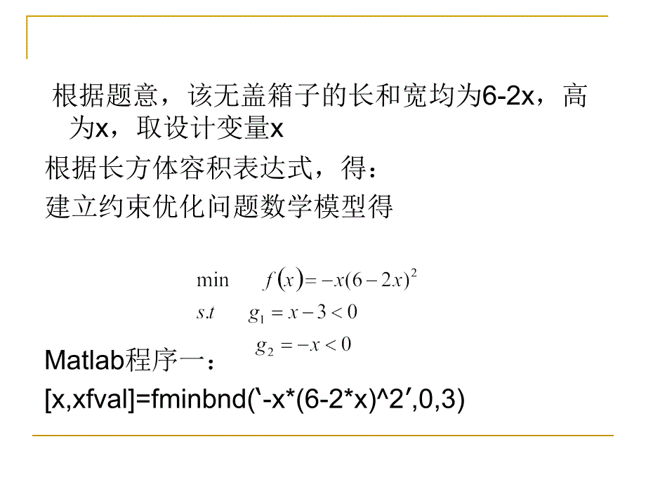 机械优化设计matlab-十四讲_第3页