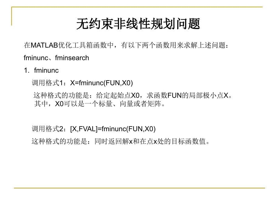 机械优化设计matlab-十四讲_第5页