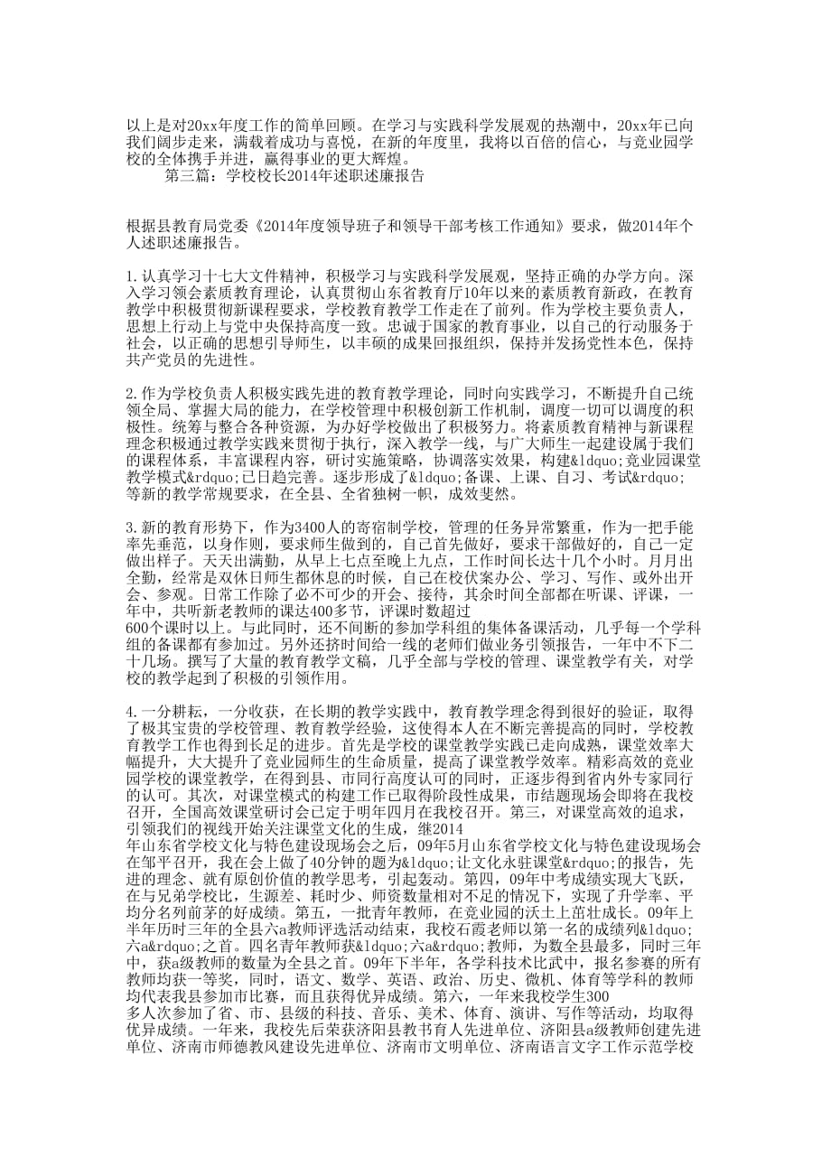 2014年学校校长个人述廉 报告.doc_第3页