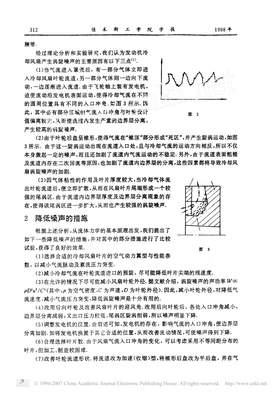 发动机冷却风扇降低噪声的研究_第2页