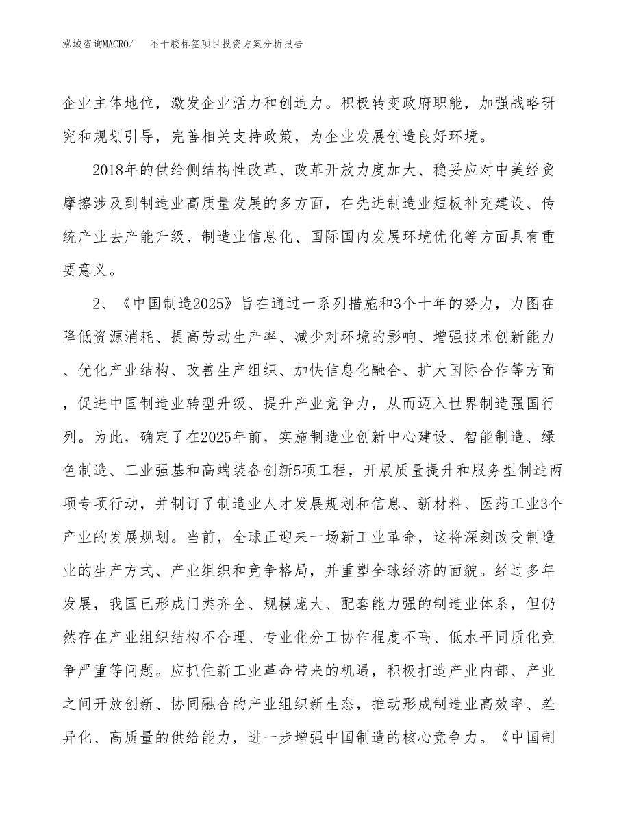 不干胶标签项目投资方案分析报告.docx_第4页