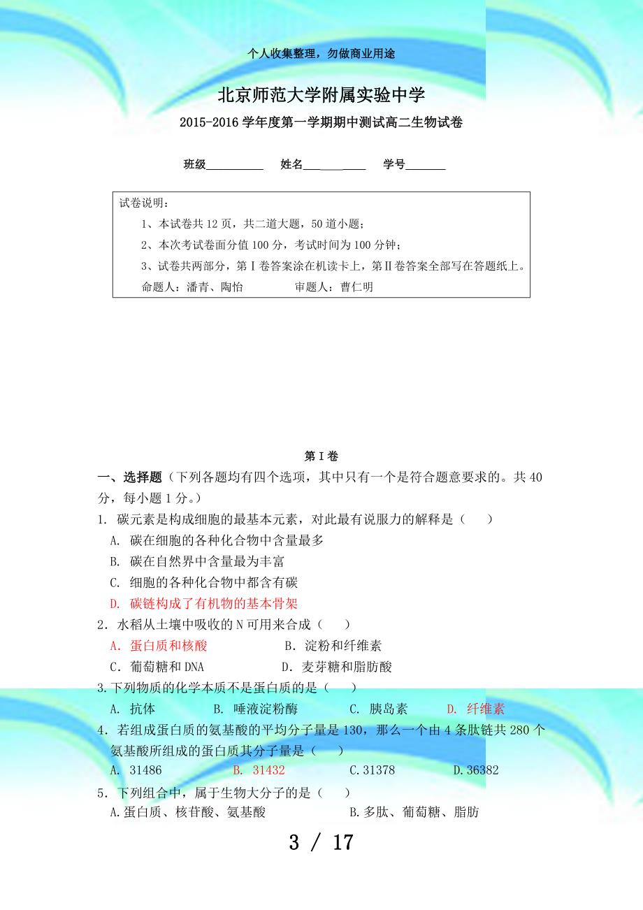 学年高二上学期期中测验生物试题含答案_第3页