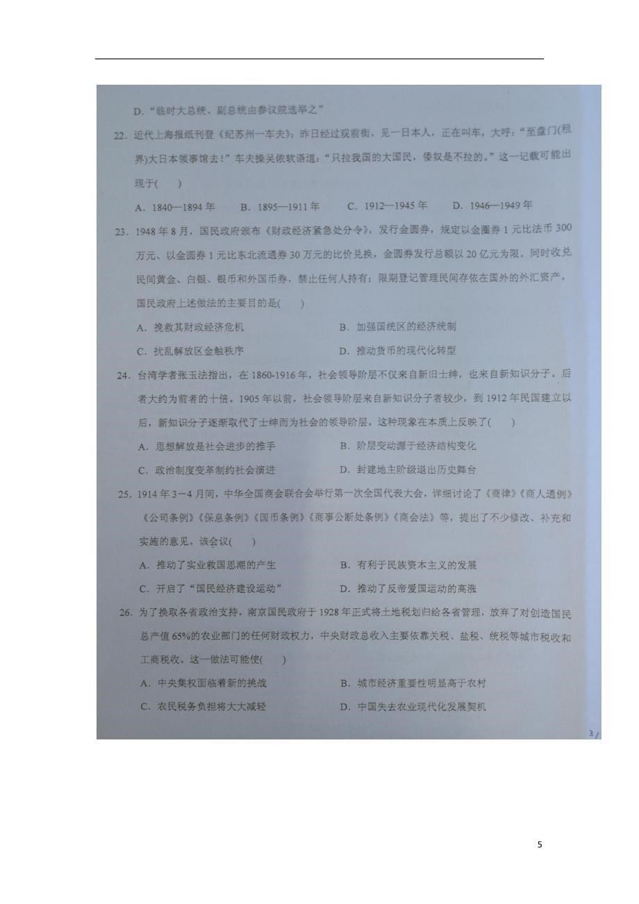 新疆生产建设2020届高三历史上学期第一次月考试题（扫描版）_第5页