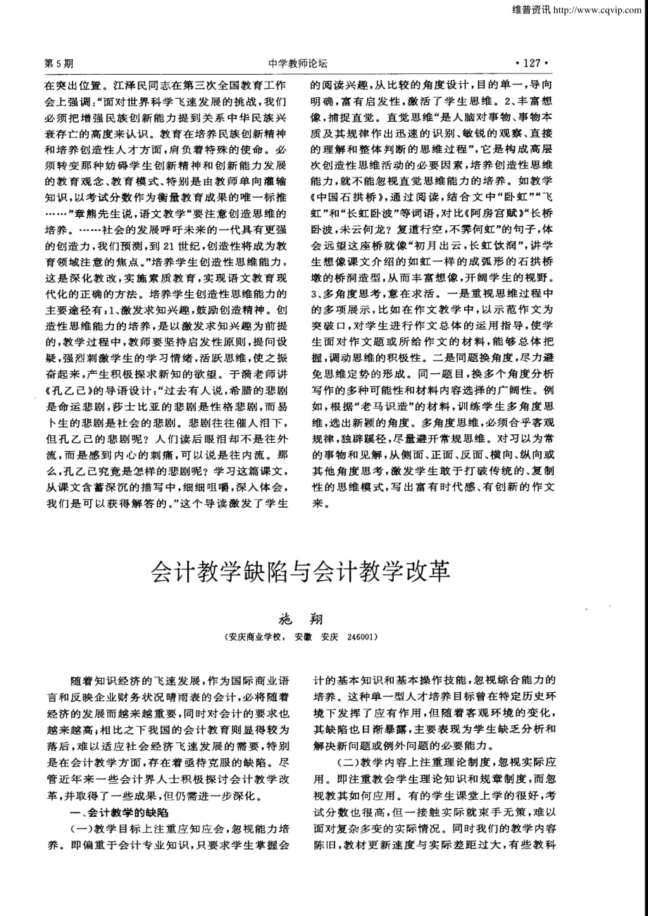 会计教学缺陷与会计教学改革.pdf_第1页