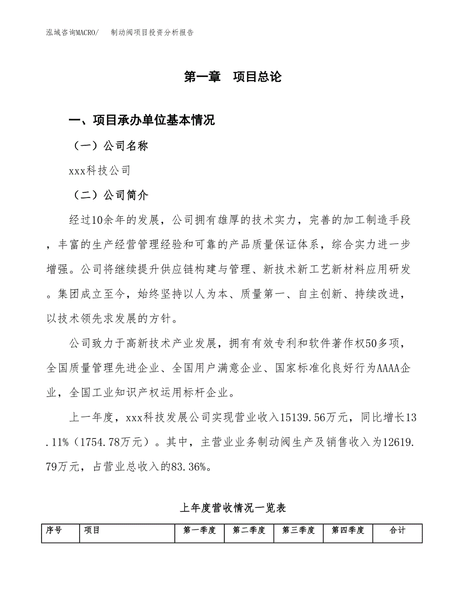 制动阀项目投资分析报告（总投资8000万元）（36亩）_第2页