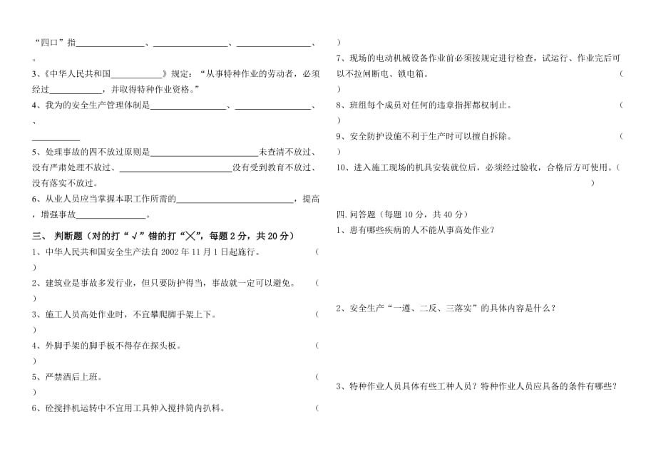 公司三级安全教育试卷(标准答案)_第4页