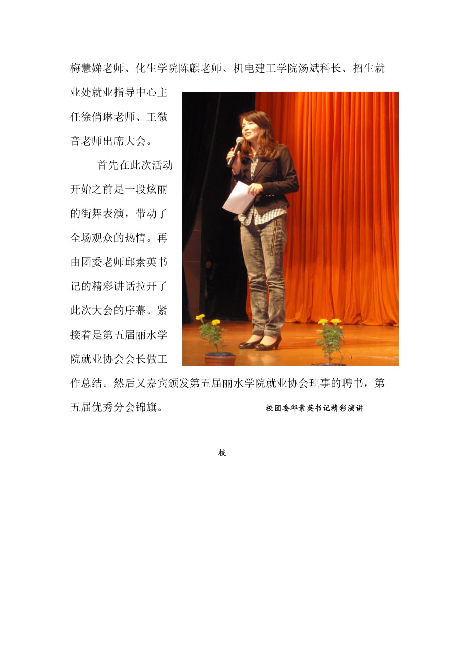 丽水学院就业协会理事竞职演讲活动总结_第2页