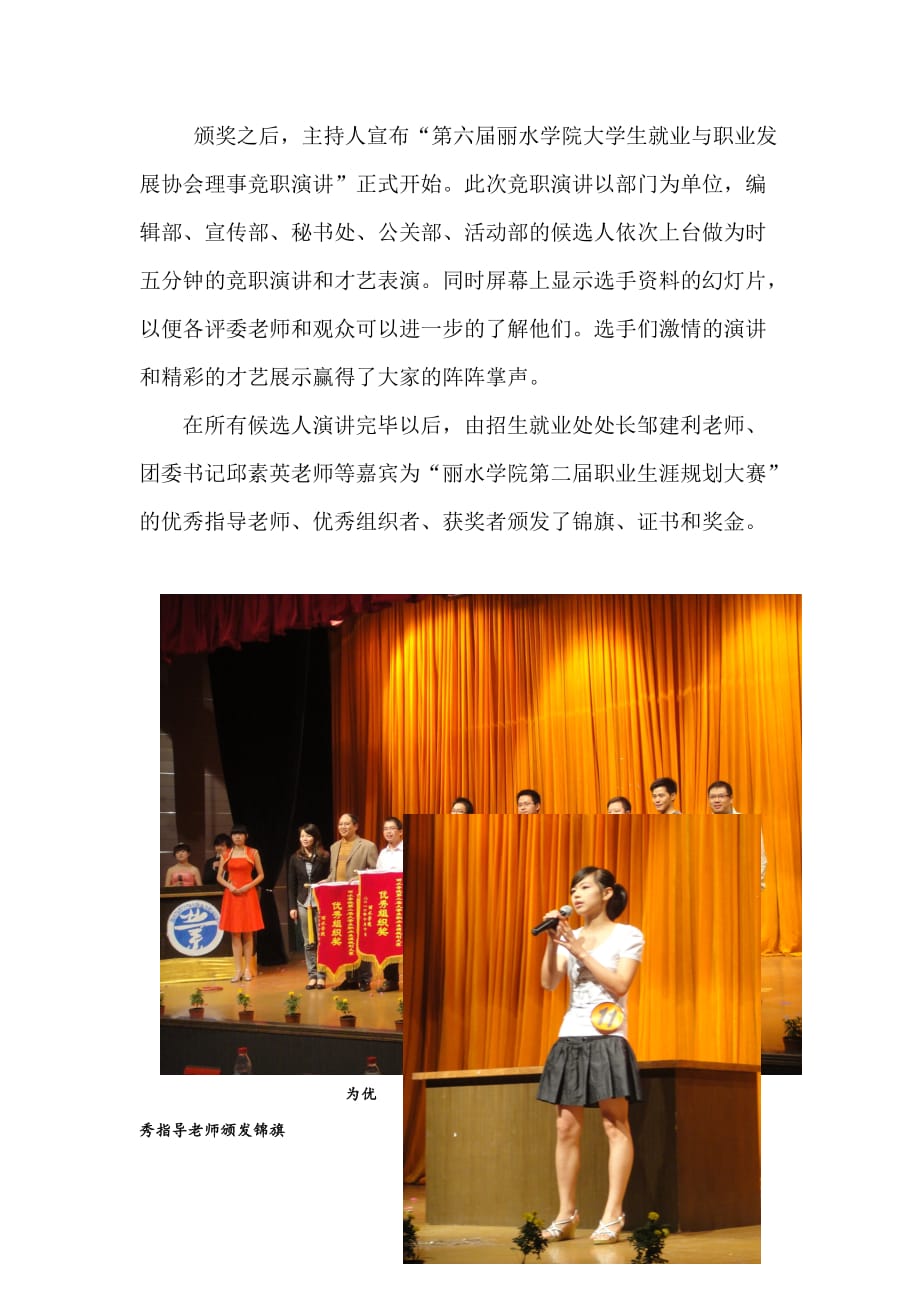 丽水学院就业协会理事竞职演讲活动总结_第3页