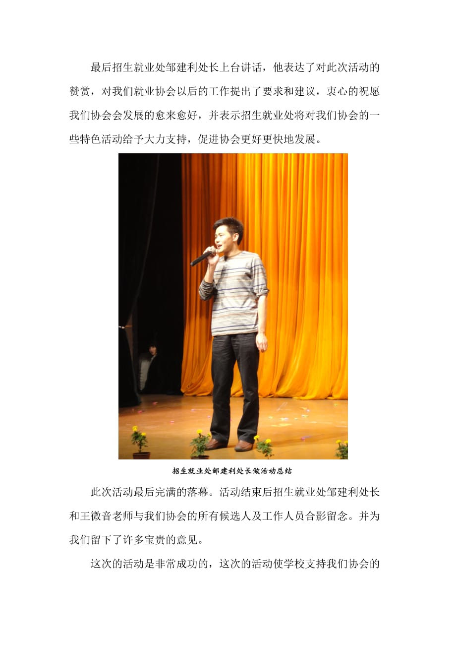 丽水学院就业协会理事竞职演讲活动总结_第4页