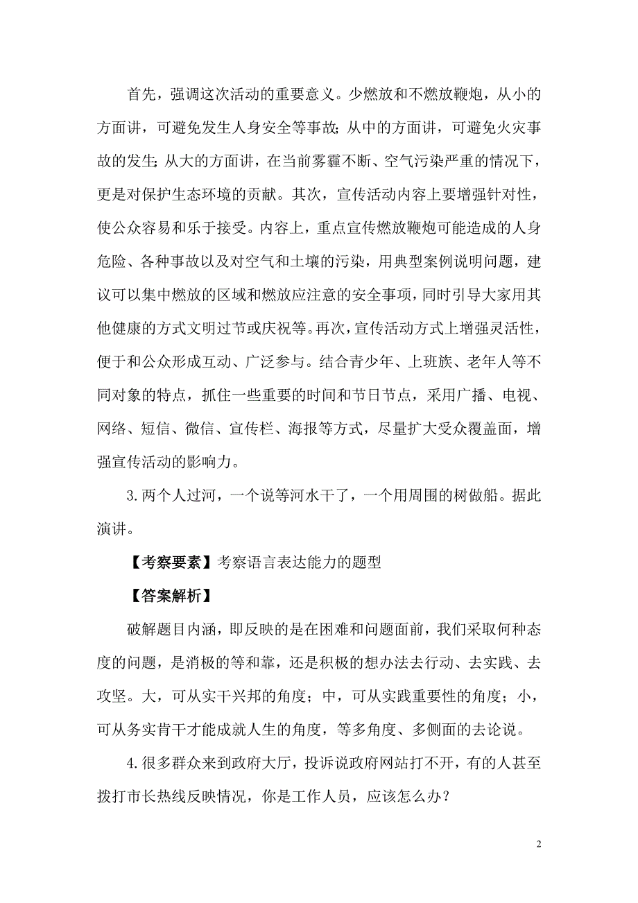 天津市选调生招录考试面试真题精选汇总及答案解析_第2页