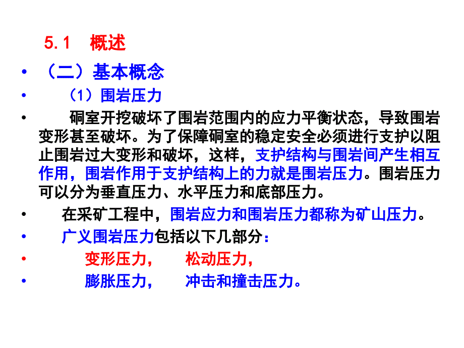 成都理工大学(05围岩压力)_第3页