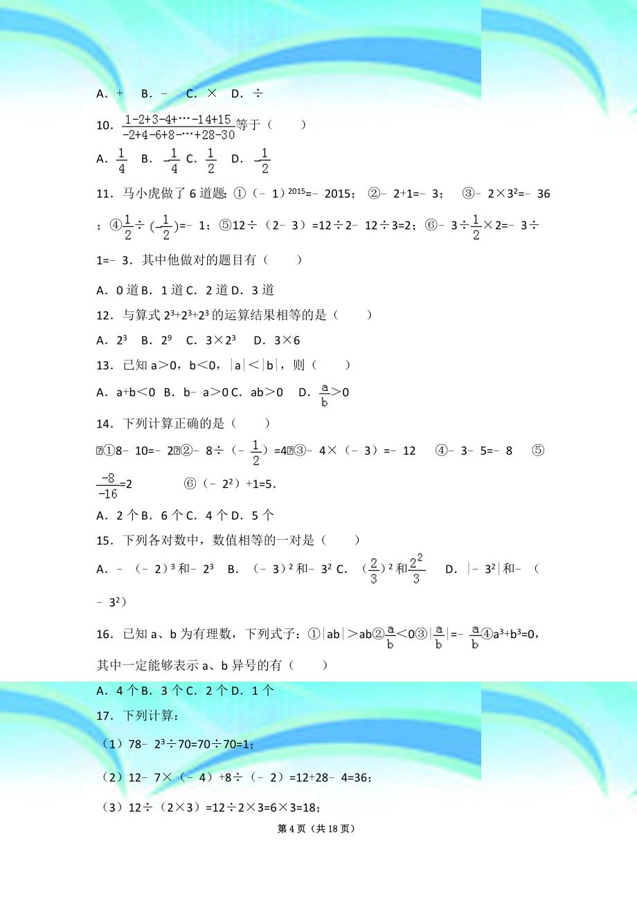 北师大版初一数学考试题_第4页