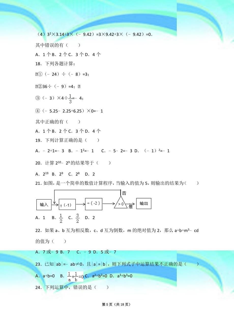 北师大版初一数学考试题_第5页